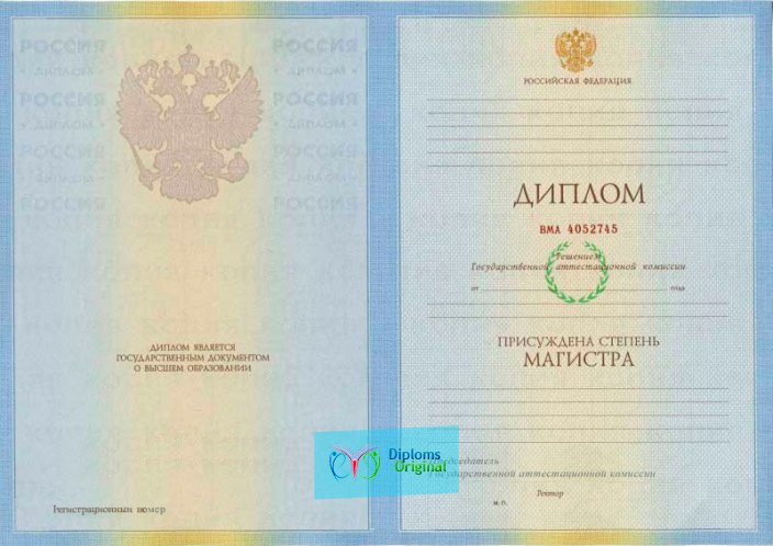Диплом магистра Диплом магистра